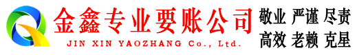夏河追债公司
